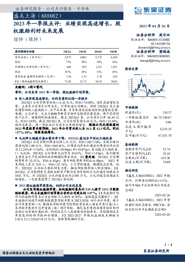 2023年一季报点评：业绩实现高速增长，股权激励利好未来发展