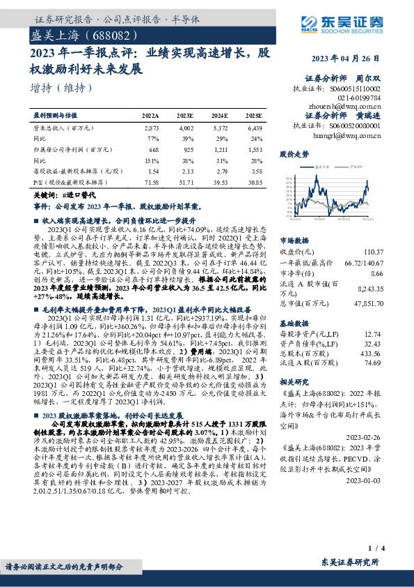 2023年一季报点评：业绩实现高速增长，股权激励利好未来发展