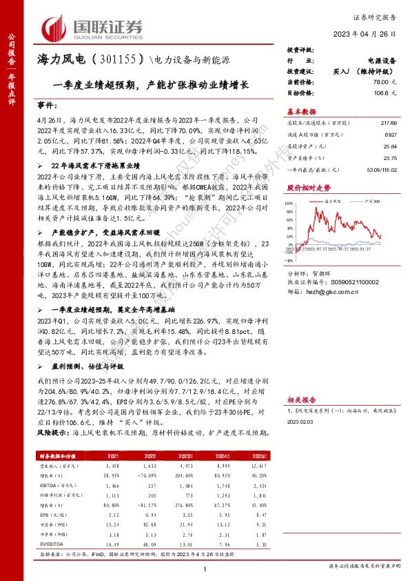 一季度业绩超预期，产能扩张推动业绩增长