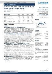 2023年一季报点评:业绩基本符合预期,看好顺周期背景下业绩逐步修复