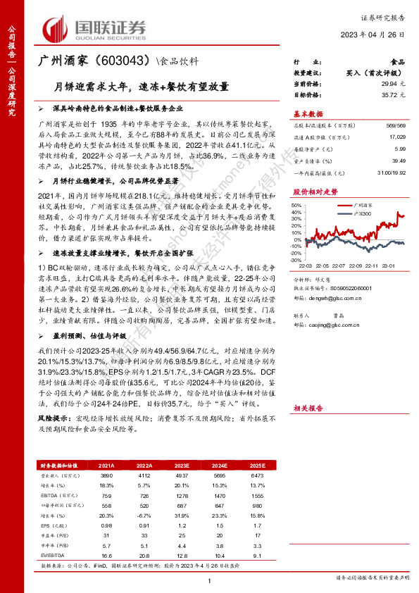 月饼迎需求大年，速冻+餐饮有望放量