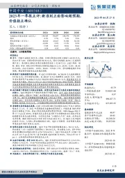 2023年一季报点评：新准则正面影响超预期，价值拐点确认