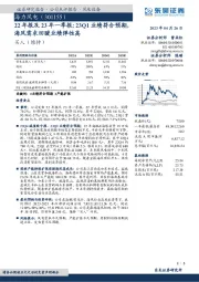 22年报及23年一季报：23Q1业绩符合预期，海风需求回暖业绩弹性高