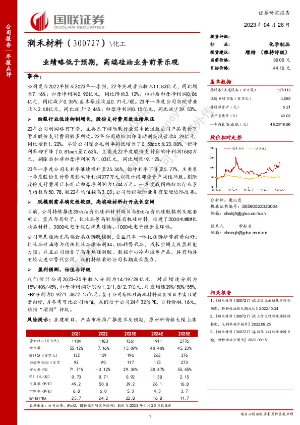 业绩略低于预期，高端硅油业务前景乐观