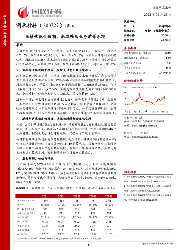 业绩略低于预期，高端硅油业务前景乐观