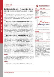 2022年报和2023一季报点评:管道贯通如期释放业绩,产业链挖潜力度加大