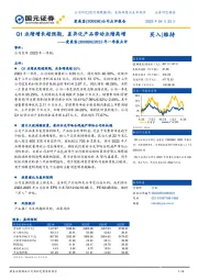 2023年一季报点评：Q1业绩增长超预期，差异化产品带动业绩高增