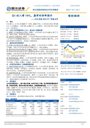 双汇发展2023年一季报点评：Q1收入增14%，屠宰利润率提升