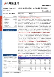 中小盘信息更新:2023Q1业绩明显承压,全年业绩有望持续改善