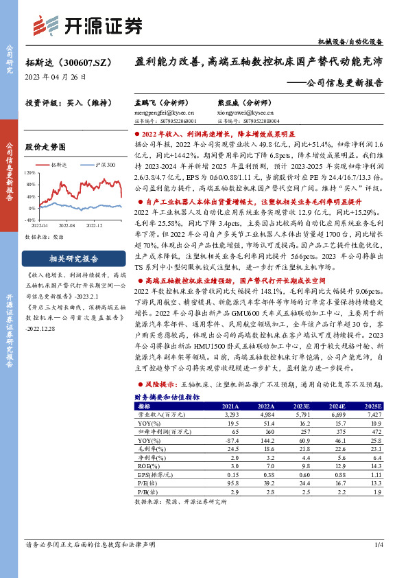 公司信息更新报告：盈利能力改善，高端五轴数控机床国产替代动能充沛