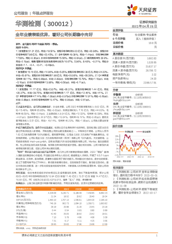 全年业绩表现优异，看好公司长期稳中向好