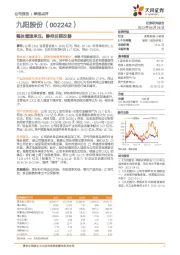 整体增速承压,静待后期改善