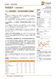 23Q1业绩恢复增长,股权激励有望奠定业绩基础