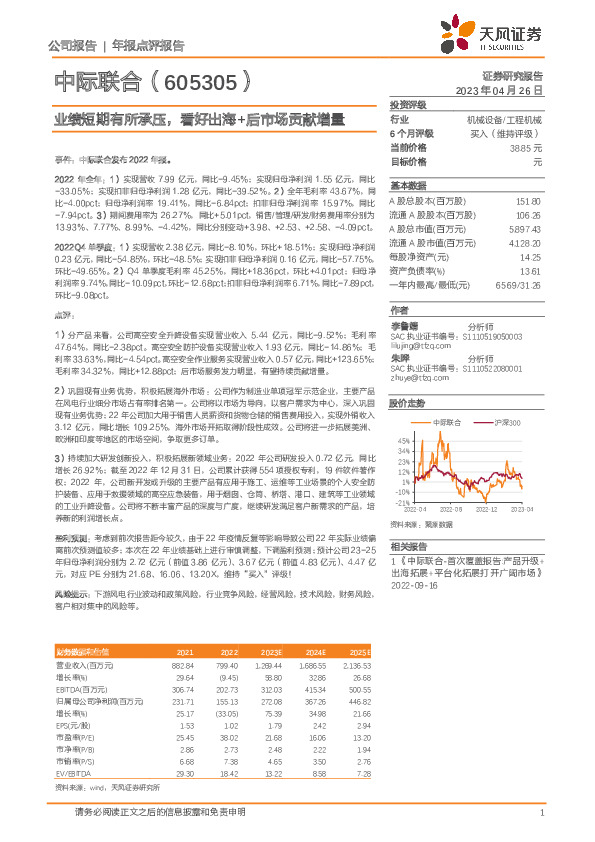 业绩短期有所承压，看好出海+后市场贡献增量