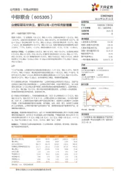 业绩短期有所承压,看好出海+后市场贡献增量