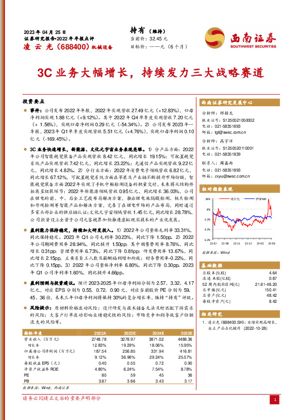 3C业务大幅增长，持续发力三大战略赛道