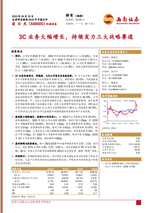 3C业务大幅增长，持续发力三大战略赛道