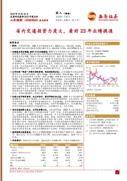 省内交通投资力度大，看好23年业绩提速