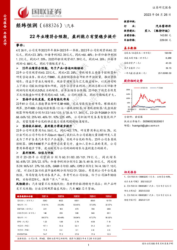 22年业绩符合预期，盈利能力有望稳步提升
