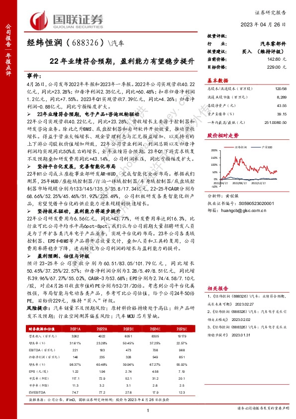 22年业绩符合预期，盈利能力有望稳步提升