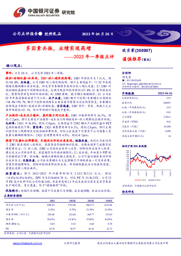 2023年一季报点评：多因素共振，业绩实现高增