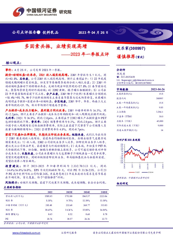 2023年一季报点评：多因素共振，业绩实现高增