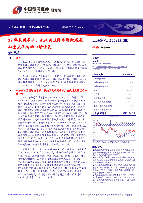 22年表现承压，未来关注降本增效成果与重点品牌的业绩修复
