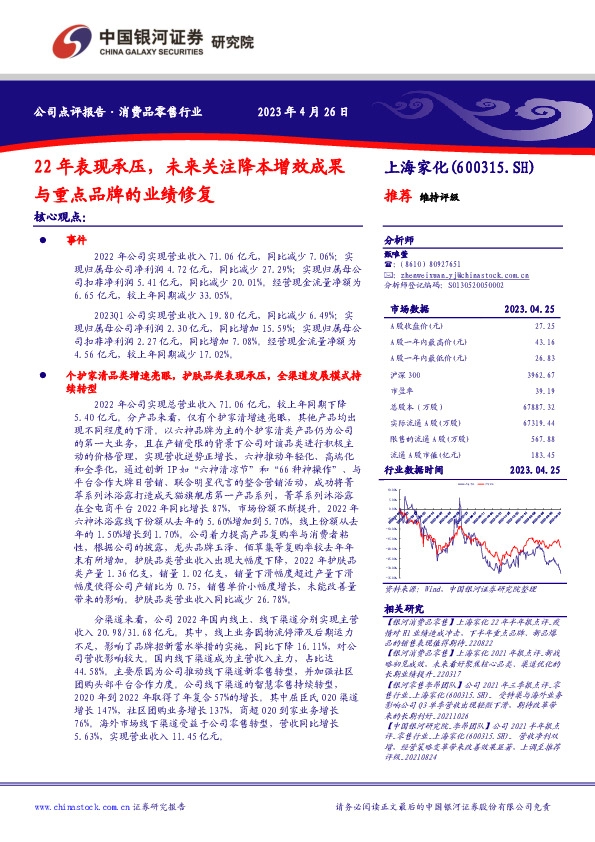 22年表现承压，未来关注降本增效成果与重点品牌的业绩修复