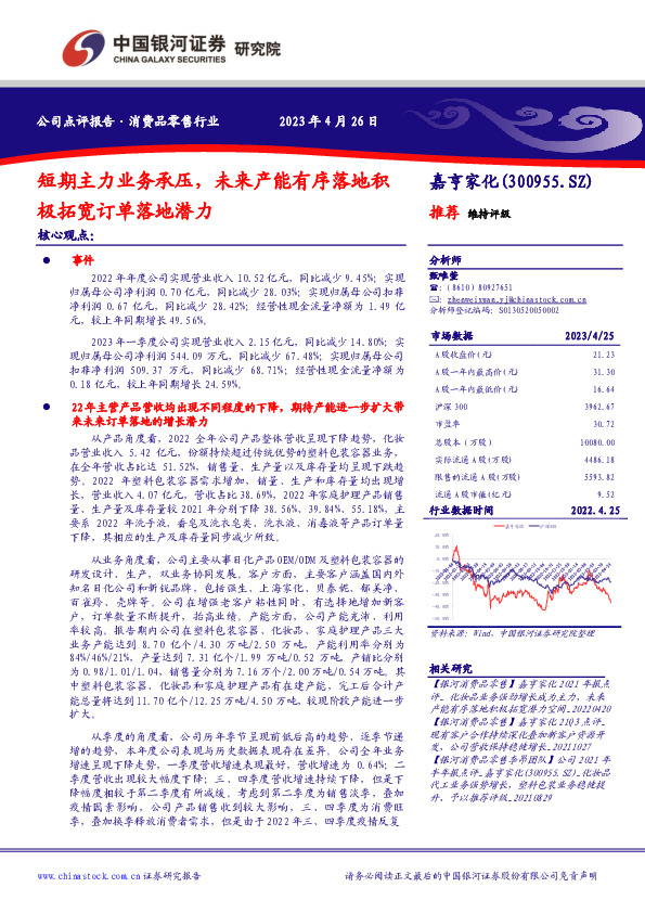 短期主力业务承压，未来产能有序落地积极拓宽订单落地潜力