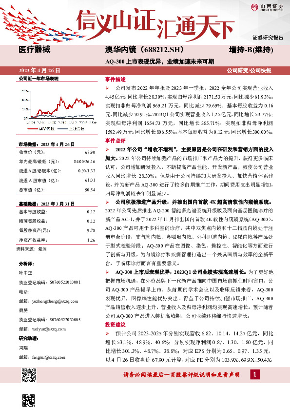 AQ-300上市表现优异，业绩加速未来可期