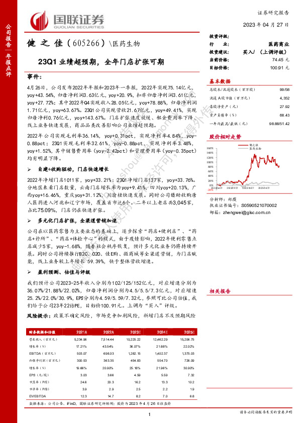 23Q1业绩超预期，全年门店扩张可期