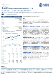 Q1业绩高增长，公司中长期发展趋势持续向好