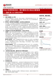 登康口腔23Q1业绩点评报告:23Q1经营表现优异,看好募投项目推动份额稳增
