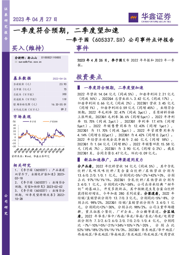 公司事件点评报告：一季度符合预期，二季度望加速