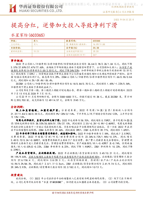 提高分红，逆势加大投入导致净利下滑