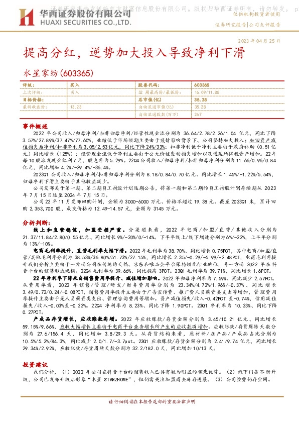 提高分红，逆势加大投入导致净利下滑