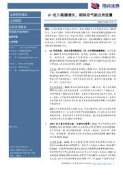 Q1收入稳健增长，期待空气能业务放量