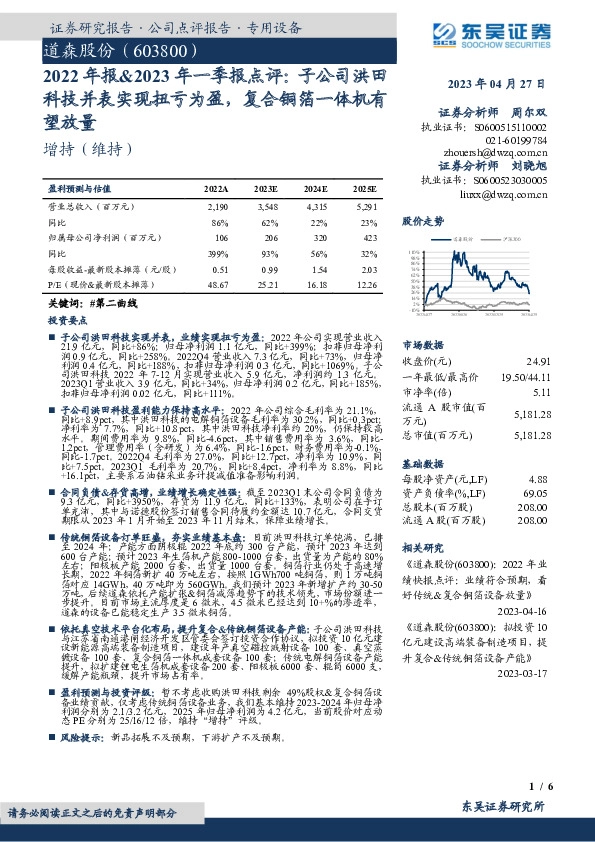 2022年报&2023年一季报点评：子公司洪田科技并表实现扭亏为盈，复合铜箔一体机有望放量