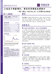 公司事件点评报告：止咳宝片销量增加，营收利润增速显著提升