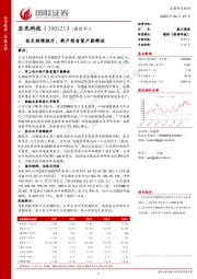 技术持续提升,新产线有望产能释放
