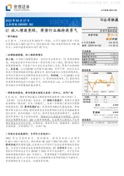 Q1收入增速亮眼，商密行业维持高景气