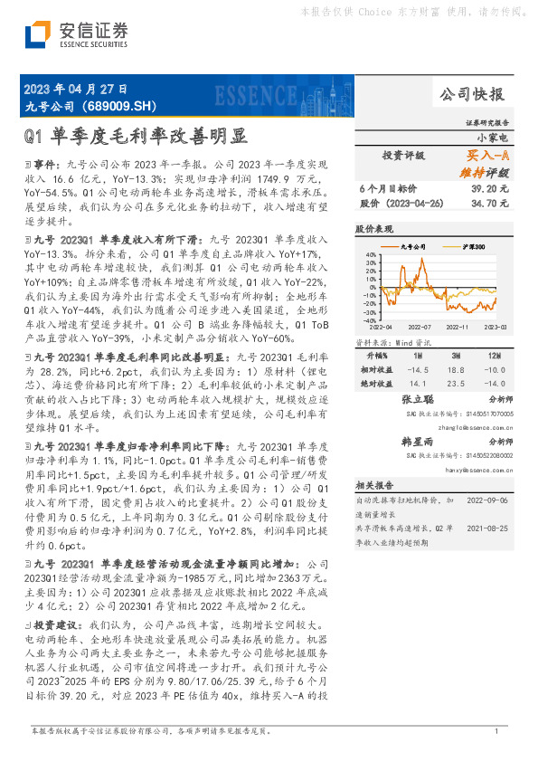 Q1单季度毛利率改善明显