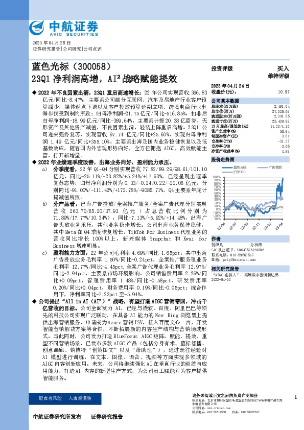 23Q1净利润高增，AI²战略赋能提效