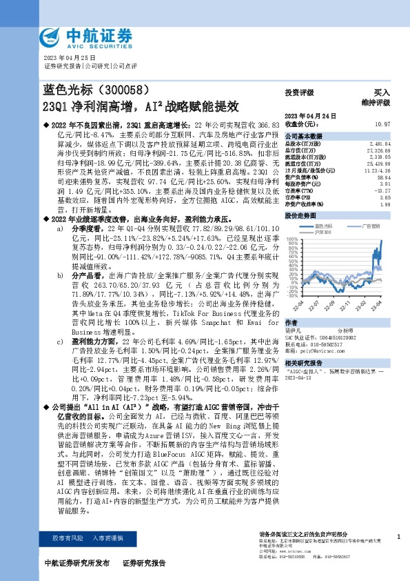 23Q1净利润高增，AI²战略赋能提效