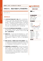 2022年报&2023年一季报点评：专精水冷，储能+数据中心带来新弹性