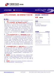 22年公司利润显著,23Q1猪鸡价格下行致亏损