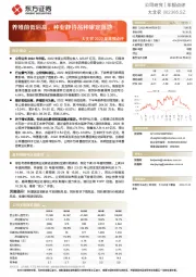大北农2022年年报点评:养殖前低后高,种业静待品种审定落地