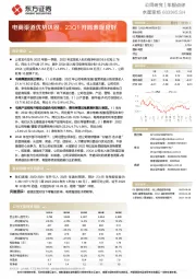 电商渠道优势巩固，23Q1开局表现良好