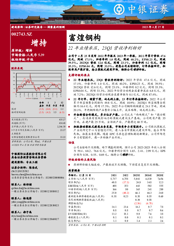 22年业绩承压，23Q1营收净利转好