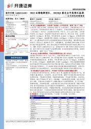 公司信息更新报告:2022业绩稳健增长,2023Q1奠定全年高增长基调